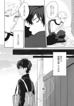 Page 18 of Ore o Mite. - I want you to see me.