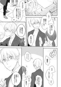 Page 195 of Ore o Mite. - I want you to see me.