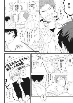 Page 198 of Ore o Mite. - I want you to see me.