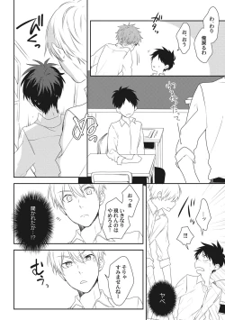 Page 202 of Ore o Mite. - I want you to see me.