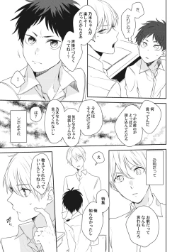 Page 203 of Ore o Mite. - I want you to see me.