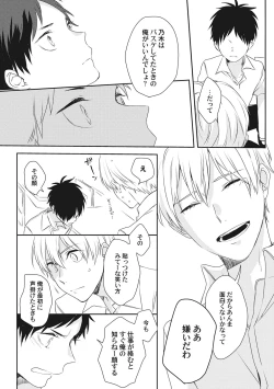 Page 204 of Ore o Mite. - I want you to see me.