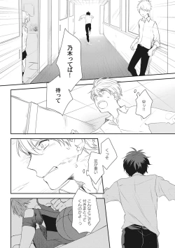 Page 206 of Ore o Mite. - I want you to see me.