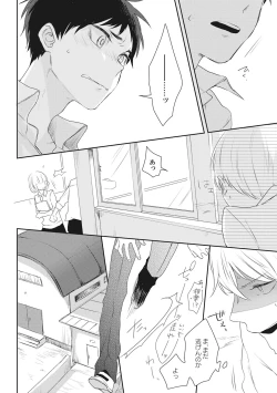 Page 210 of Ore o Mite. - I want you to see me.