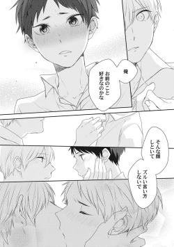 Page 218 of Ore o Mite. - I want you to see me.