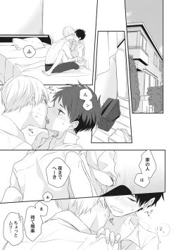 Page 219 of Ore o Mite. - I want you to see me.