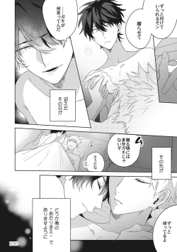 Page 228 of Ore o Mite. - I want you to see me.