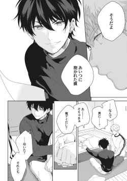 Page 24 of Ore o Mite. - I want you to see me.