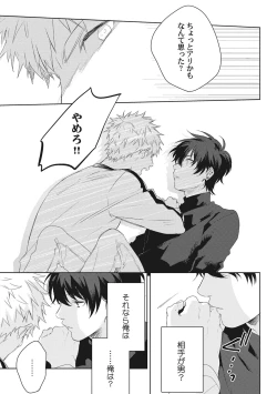 Page 25 of Ore o Mite. - I want you to see me.