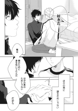 Page 27 of Ore o Mite. - I want you to see me.