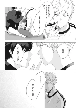 Page 32 of Ore o Mite. - I want you to see me.