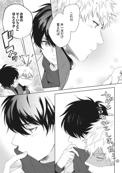 Page 39 of Ore o Mite. - I want you to see me.