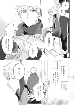 Page 41 of Ore o Mite. - I want you to see me.