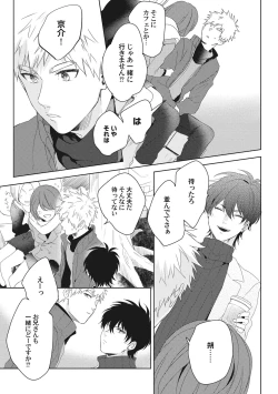 Page 43 of Ore o Mite. - I want you to see me.