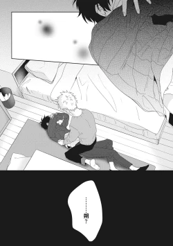 Page 52 of Ore o Mite. - I want you to see me.