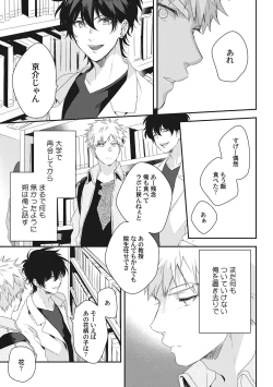 Page 67 of Ore o Mite. - I want you to see me.