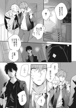 Page 73 of Ore o Mite. - I want you to see me.