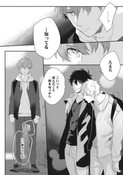 Page 77 of Ore o Mite. - I want you to see me.