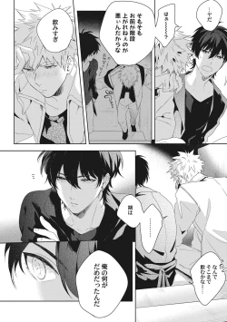 Page 80 of Ore o Mite. - I want you to see me.