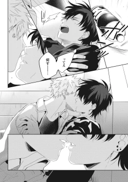 Page 82 of Ore o Mite. - I want you to see me.