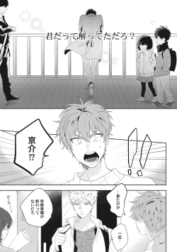 Page 91 of Ore o Mite. - I want you to see me.