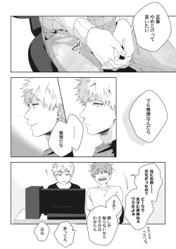 Page 94 of Ore o Mite. - I want you to see me.