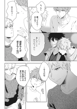 Page 96 of Ore o Mite. - I want you to see me.