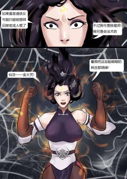 Page 10 of 黑神话-盘丝洞的陷阱