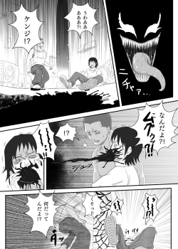 Page 16 of Kuro no shinshoku～Black Venom～