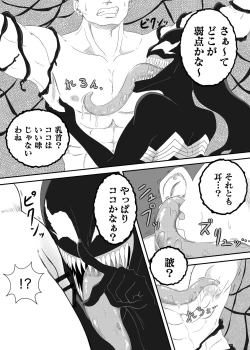 Page 21 of Kuro no shinshoku～Black Venom～