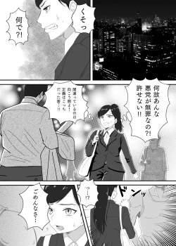 Page 4 of Kuro no shinshoku～Black Venom～