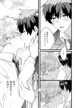 Page 145 of Shishunki ni wa Me no Doku desu