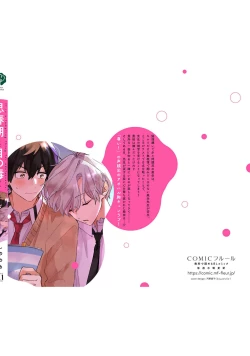 Page 164 of Shishunki ni wa Me no Doku desu