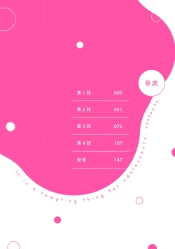 Page 4 of Shishunki ni wa Me no Doku desu