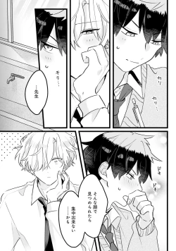 Page 67 of Shishunki ni wa Me no Doku desu