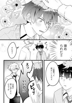 Page 72 of Shishunki ni wa Me no Doku desu