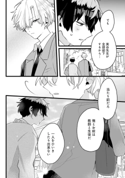 Page 76 of Shishunki ni wa Me no Doku desu