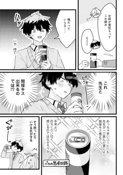 Page 83 of Shishunki ni wa Me no Doku desu