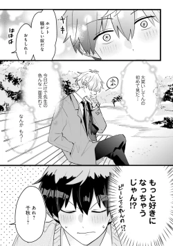 Page 85 of Shishunki ni wa Me no Doku desu