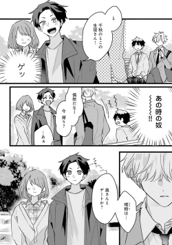 Page 86 of Shishunki ni wa Me no Doku desu