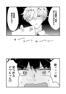Page 8 of Shishunki ni wa Me no Doku desu