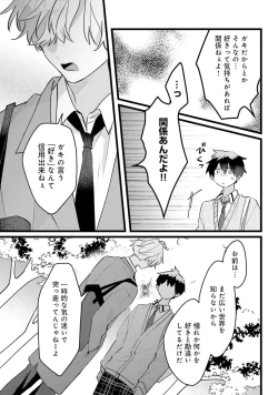 Page 99 of Shishunki ni wa Me no Doku desu