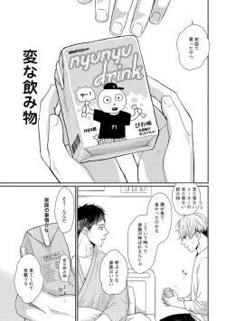 Page 135 of Nakenai Tohiko