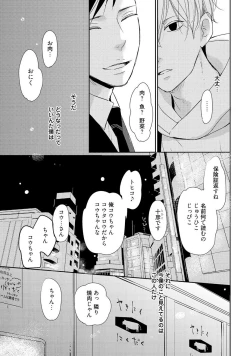 Page 19 of Nakenai Tohiko