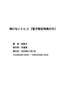 Page 212 of Nakenai Tohiko