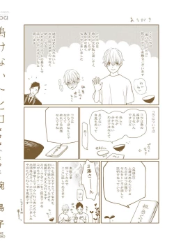 Page 214 of Nakenai Tohiko