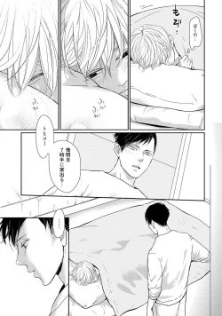 Page 45 of Nakenai Tohiko