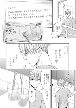 Page 48 of Nakenai Tohiko