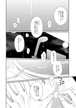 Page 62 of Nakenai Tohiko