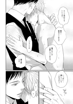 Page 74 of Nakenai Tohiko